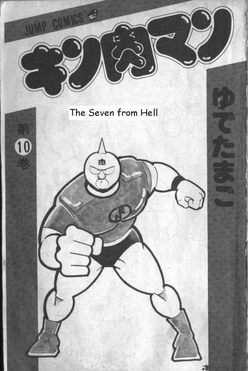 kinnikuman_122_1