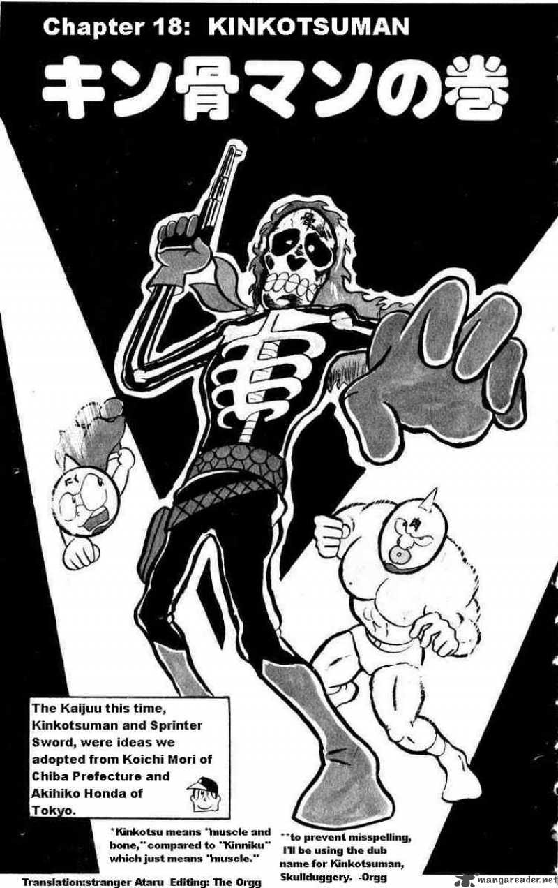 kinnikuman_18_1