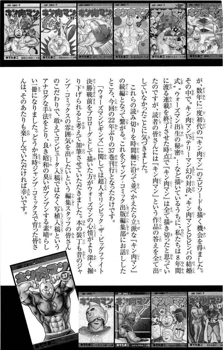 kinnikuman_392_63