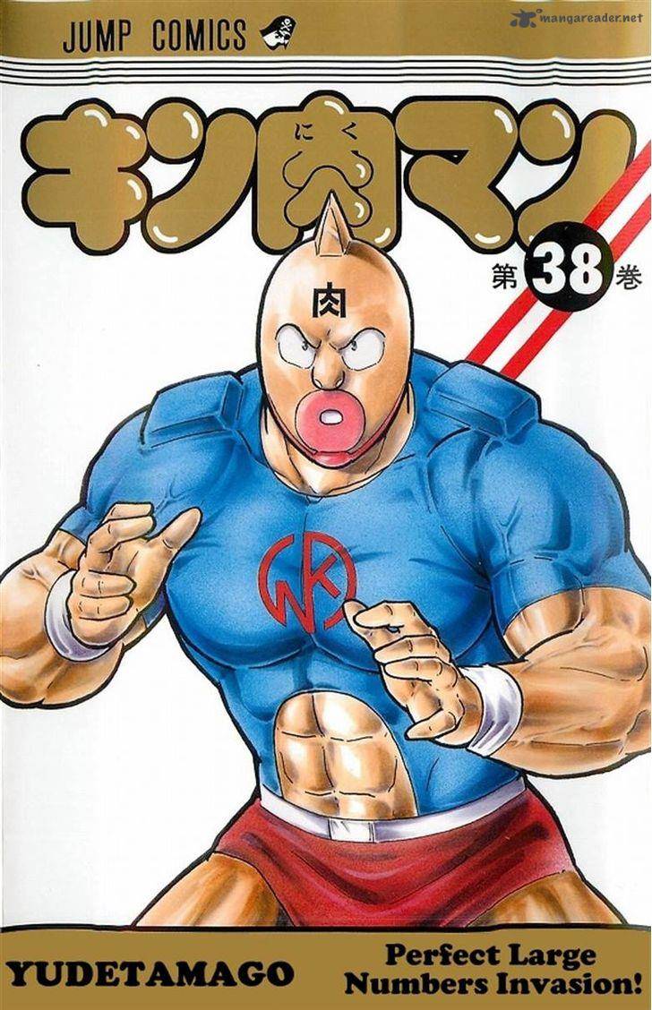 kinnikuman_393_1