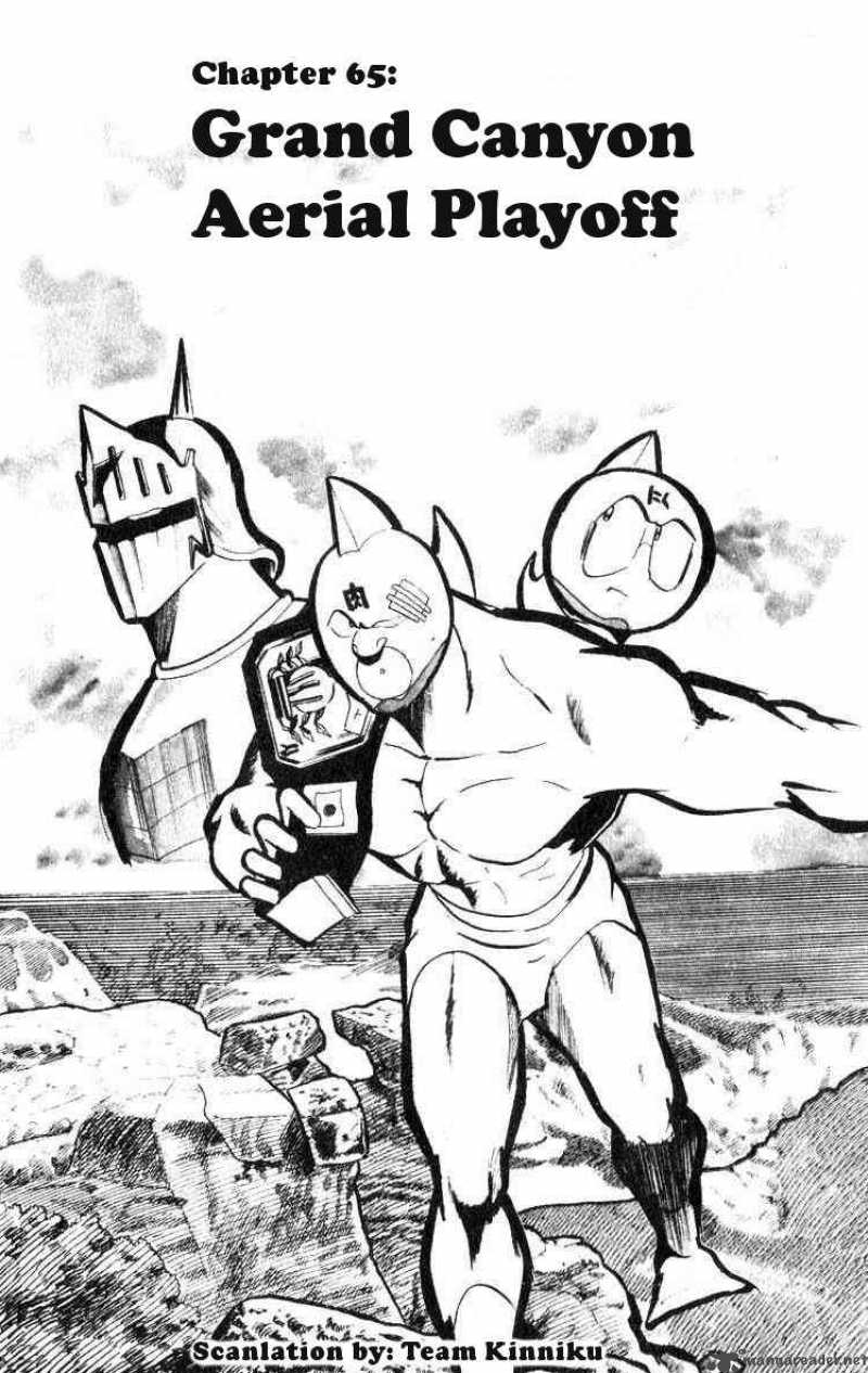 kinnikuman_65_1