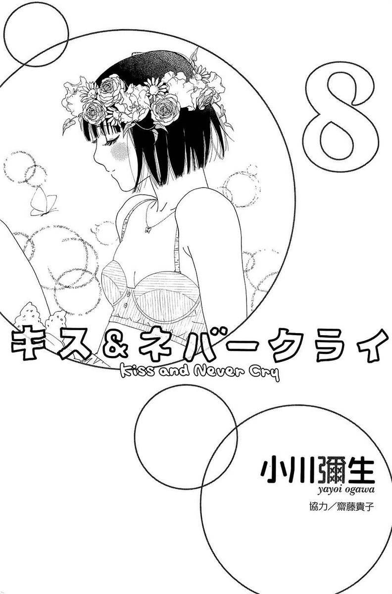 kiss_never_cry_43_2