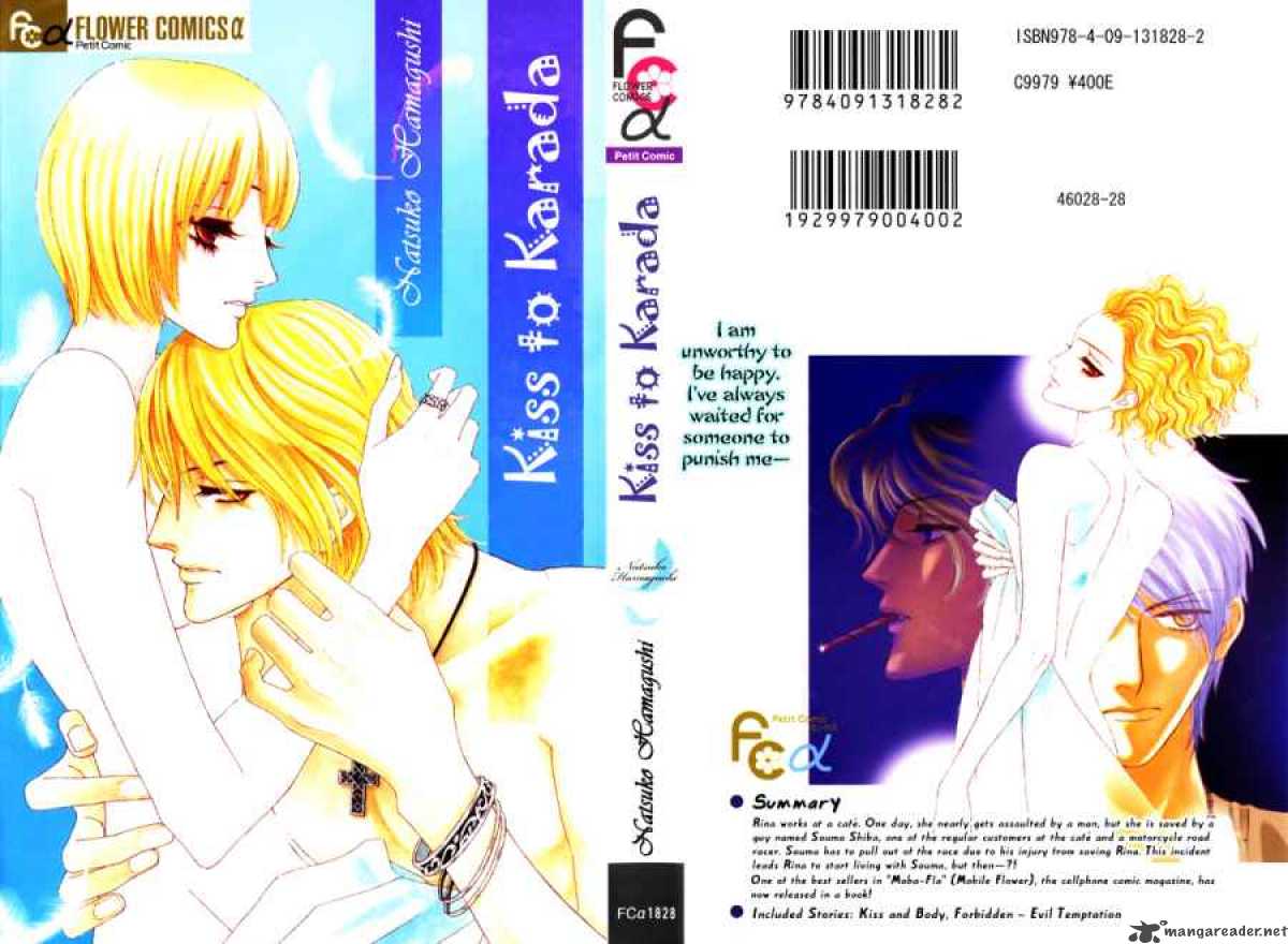kiss_to_karada_1_5