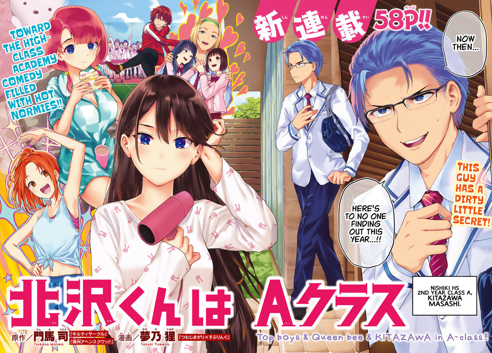 kitazawa_kun_wa_a_class_1_2