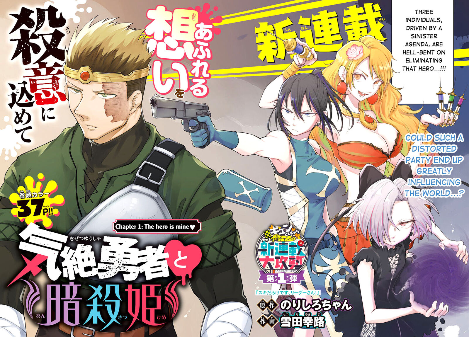 kizetsu_yuusha_to_ansatsu_hime_1_2