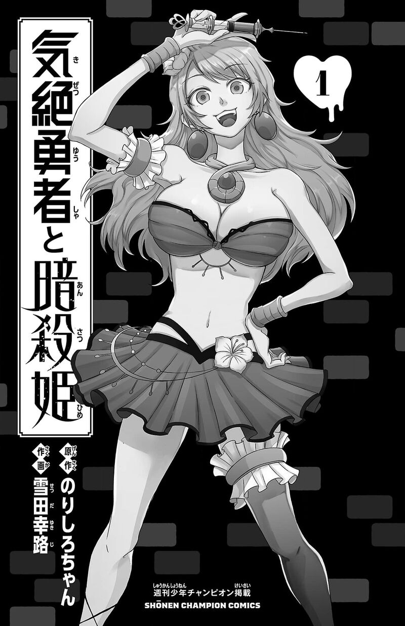 kizetsu_yuusha_to_ansatsu_hime_15_4