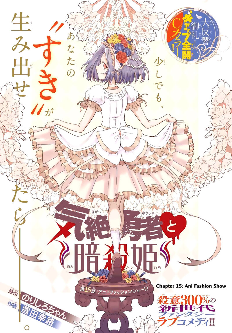 kizetsu_yuusha_to_ansatsu_hime_15_6