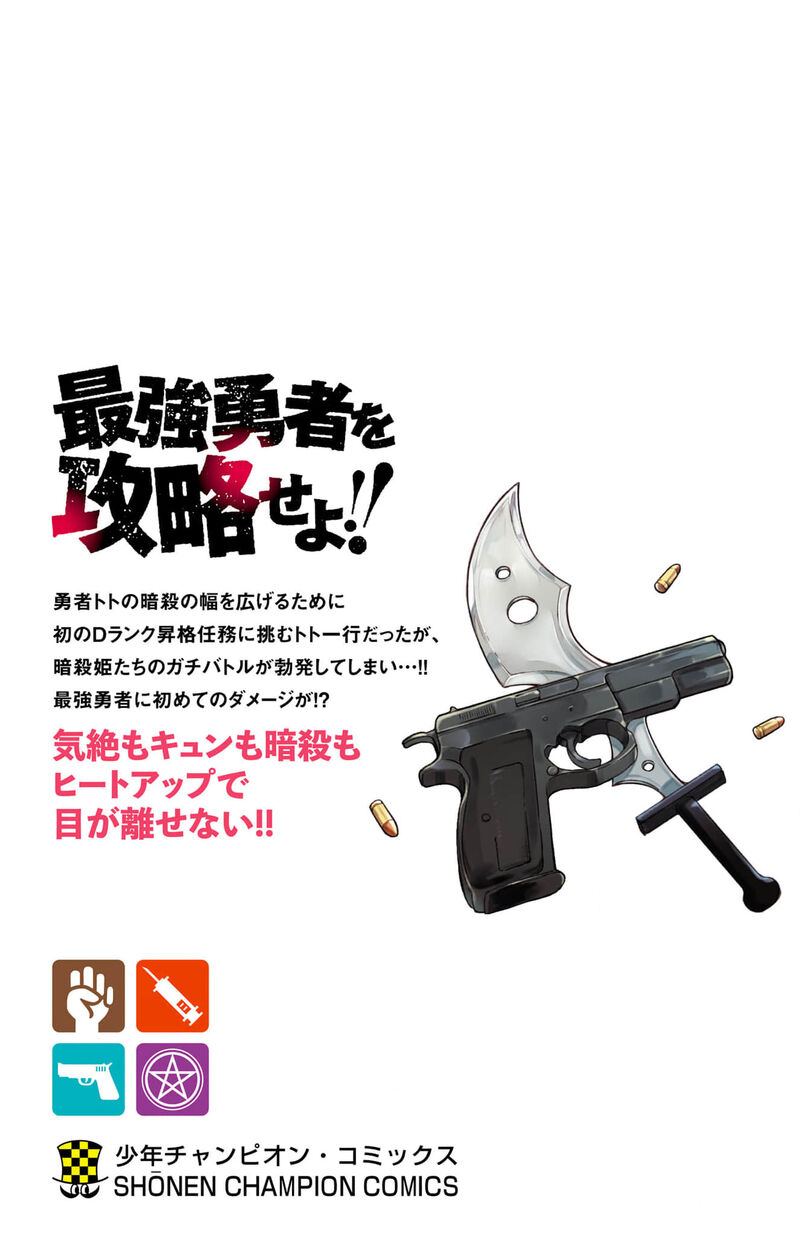 kizetsu_yuusha_to_ansatsu_hime_17_25