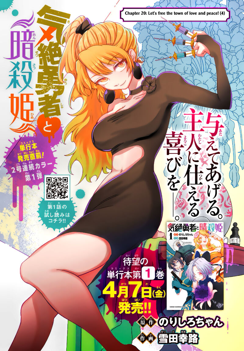 kizetsu_yuusha_to_ansatsu_hime_20_2