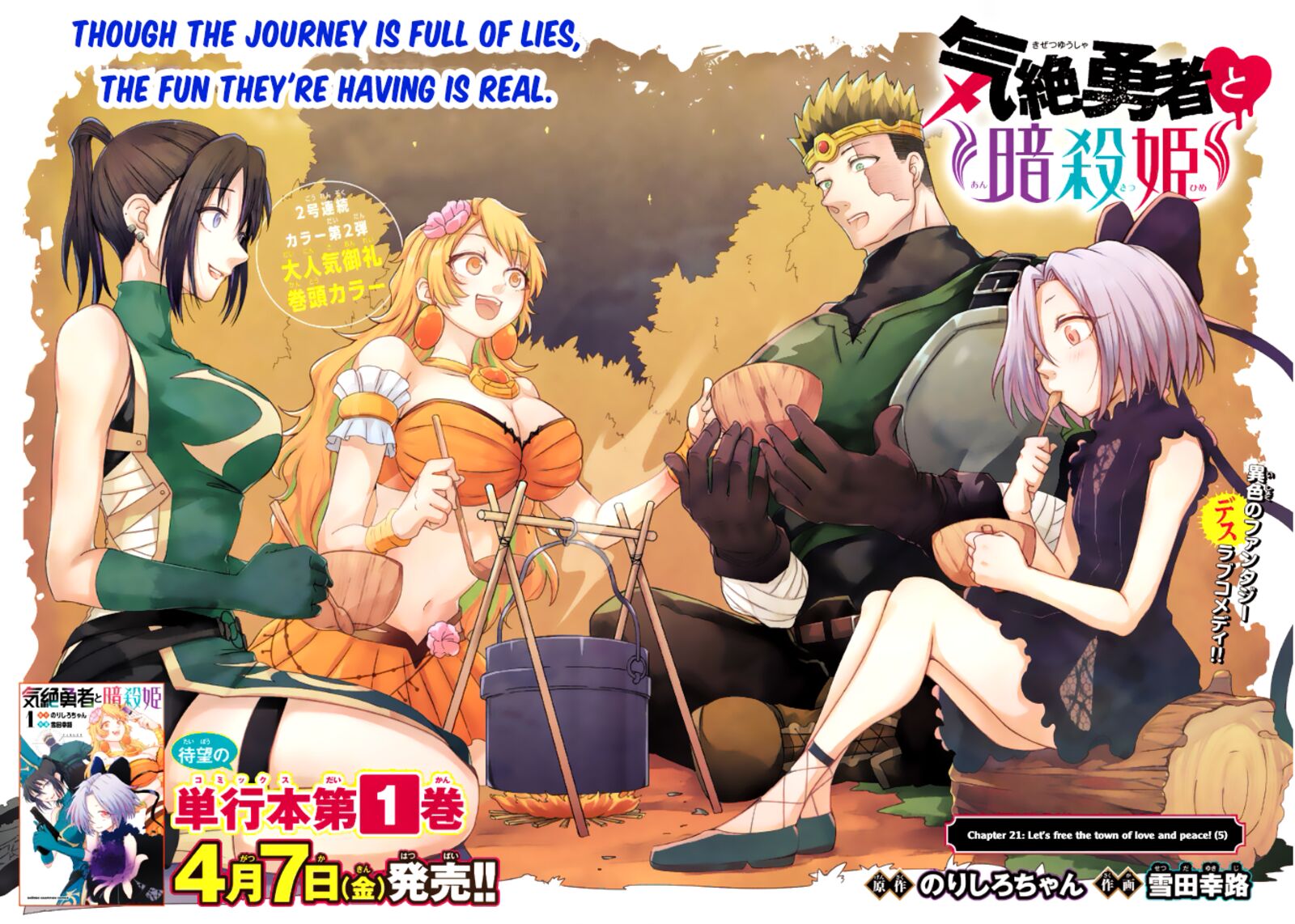kizetsu_yuusha_to_ansatsu_hime_21_3