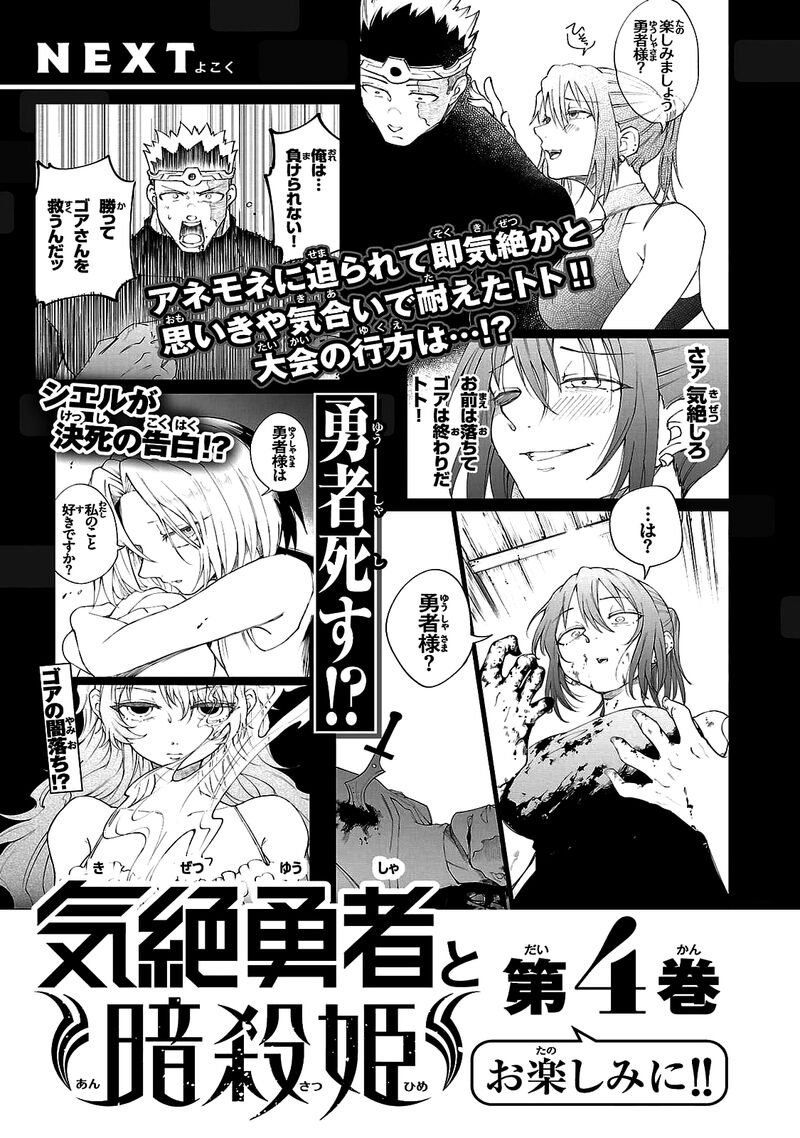 kizetsu_yuusha_to_ansatsu_hime_26_22