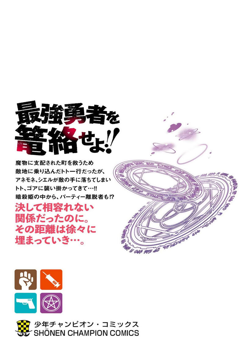 kizetsu_yuusha_to_ansatsu_hime_26_24