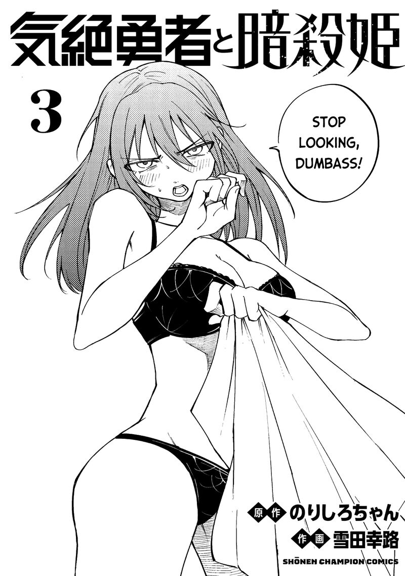 kizetsu_yuusha_to_ansatsu_hime_26_25