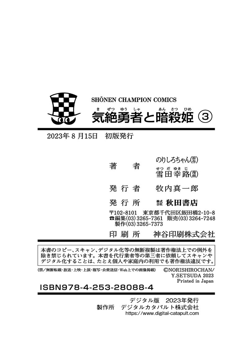 kizetsu_yuusha_to_ansatsu_hime_26_27