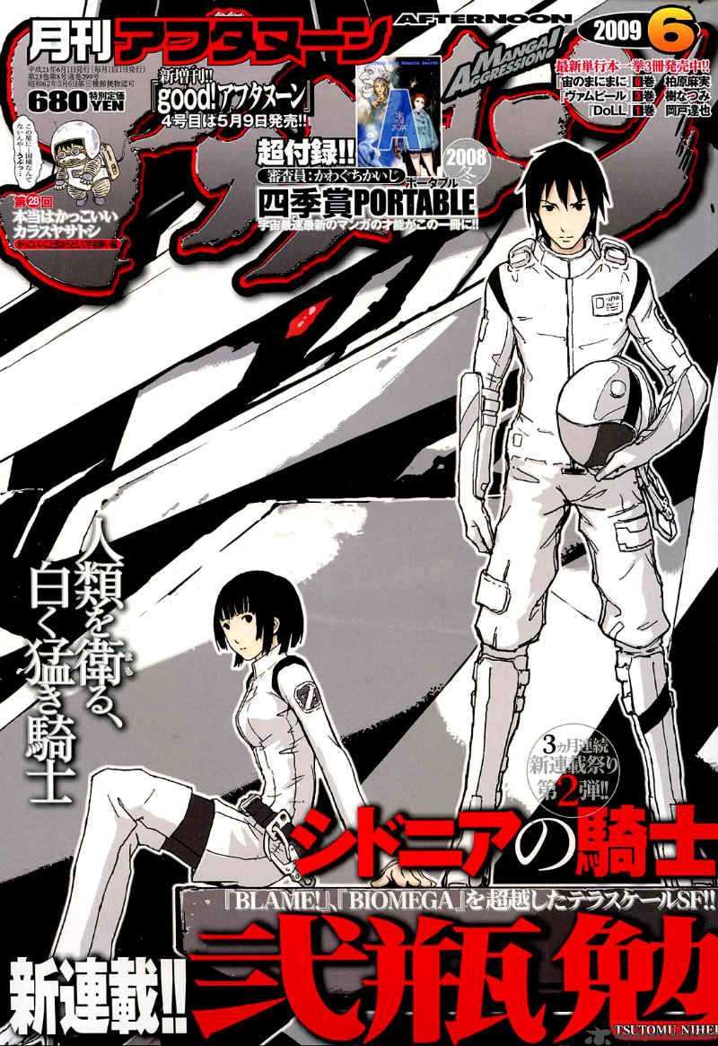 knights_of_sidonia_1_1