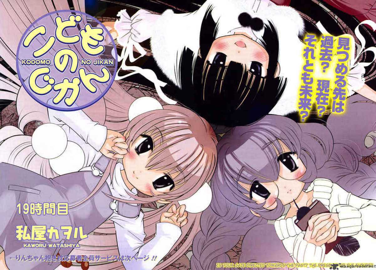 kodomo_no_jikan_19_2
