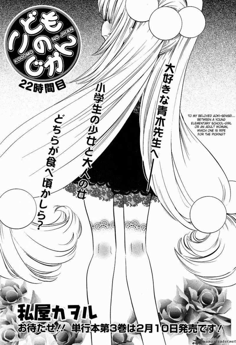 kodomo_no_jikan_22_1