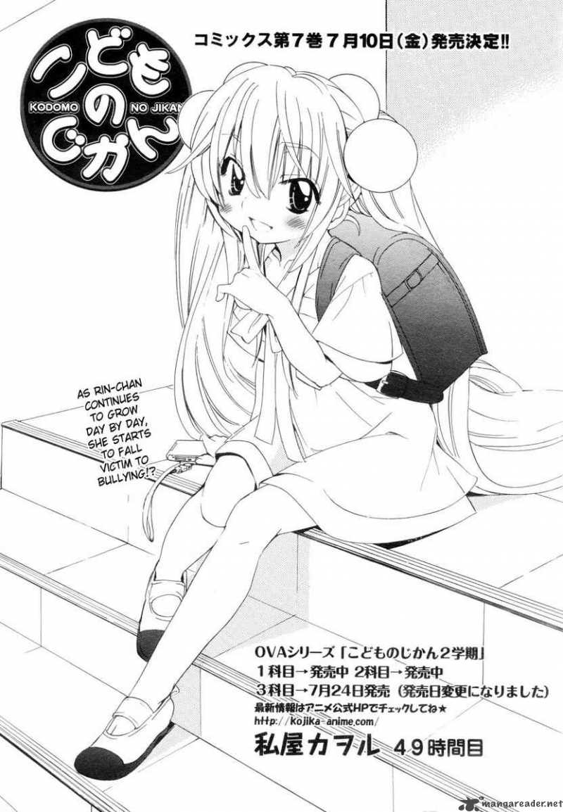 kodomo_no_jikan_49_1