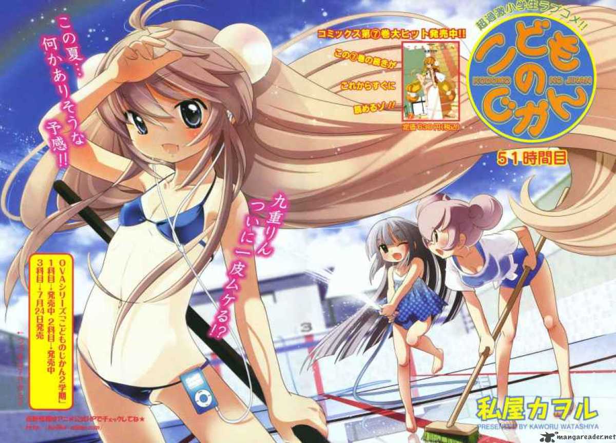 kodomo_no_jikan_51_3
