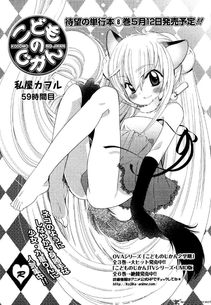 kodomo_no_jikan_59_2