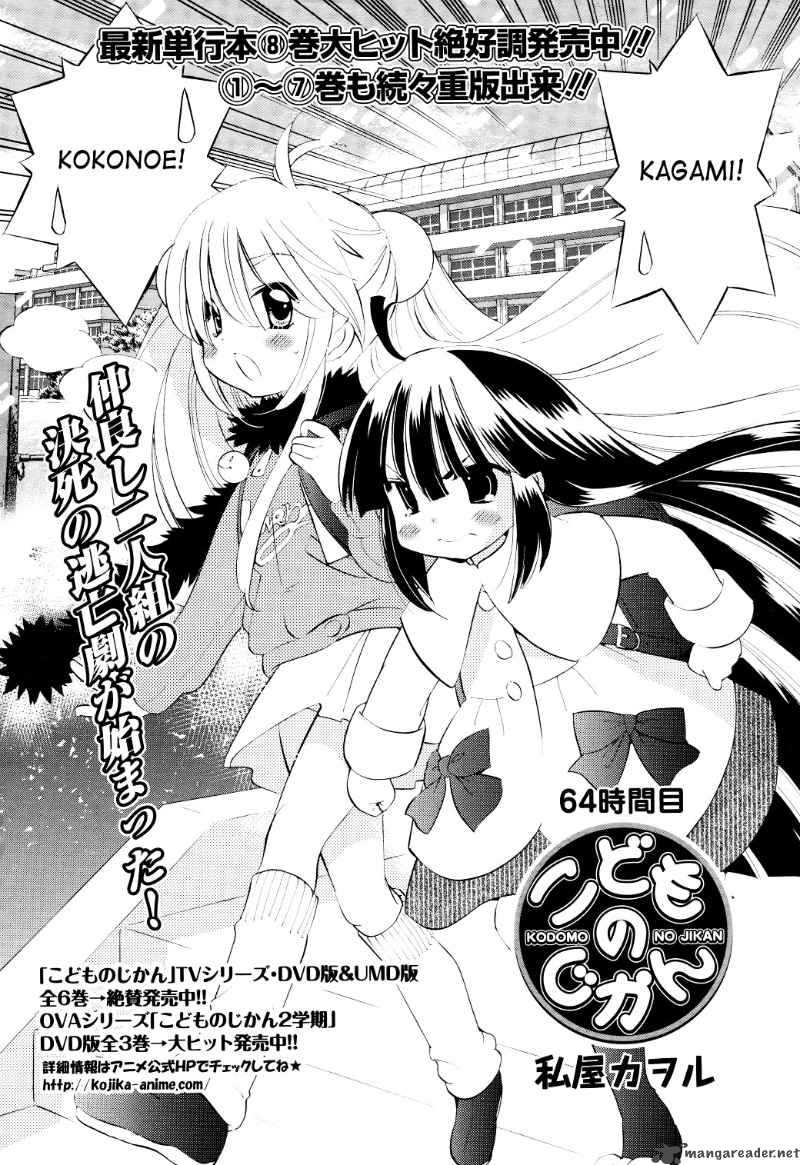 kodomo_no_jikan_64_2