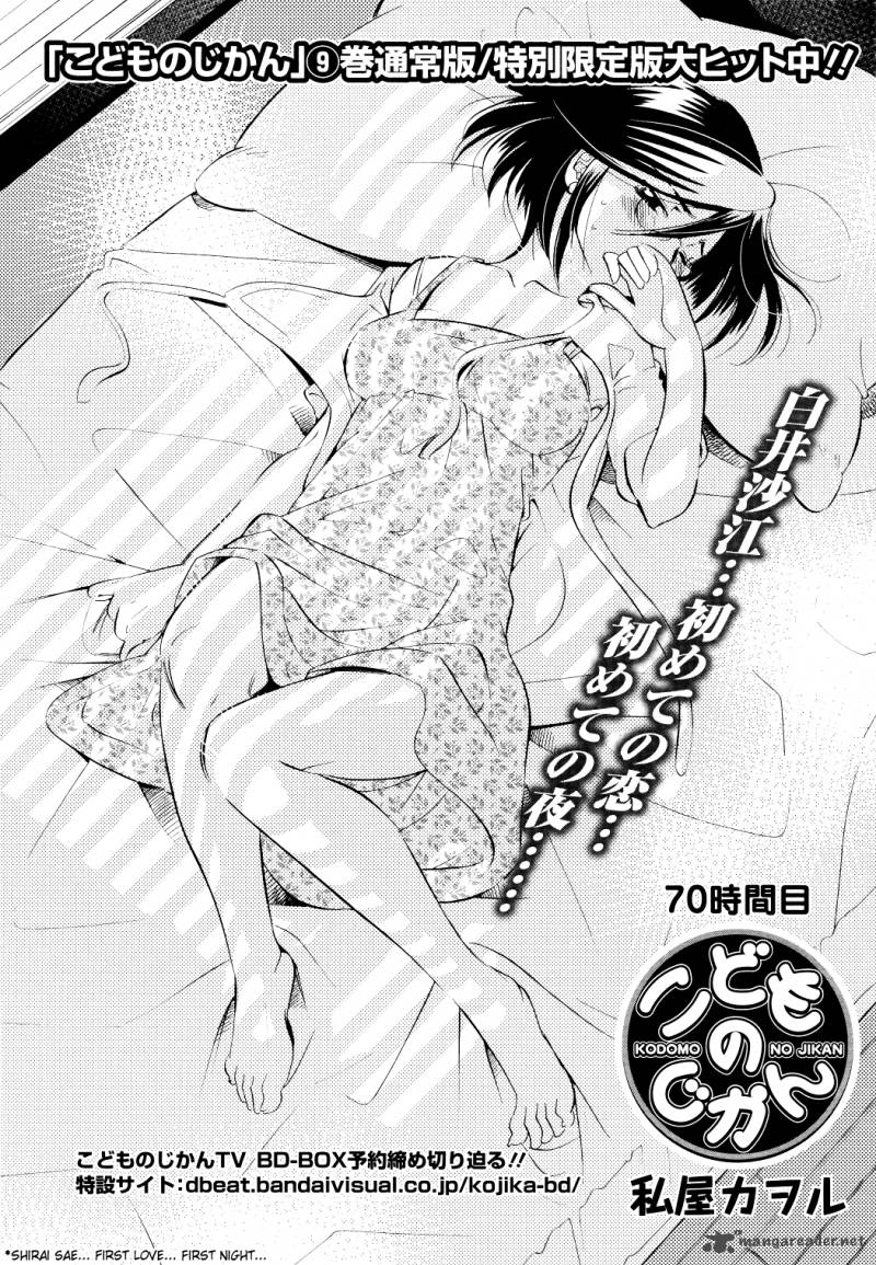 kodomo_no_jikan_70_2