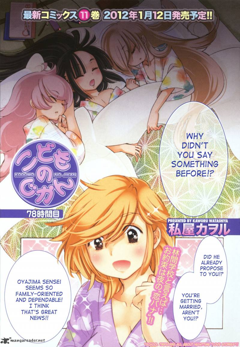 kodomo_no_jikan_78_1