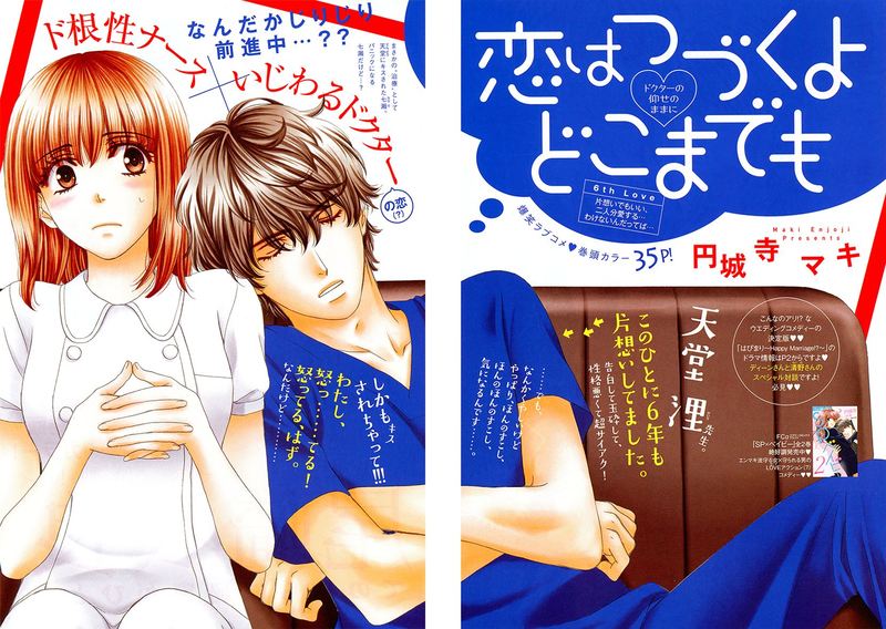 koi_wa_tsuzuku_yo_dokomade_mo_6_1