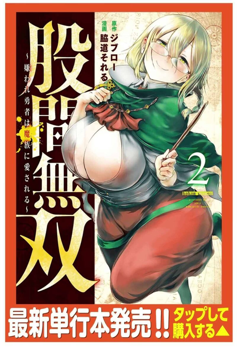 kokan_musou_kiraware_yuusha_wa_mazoku_ni_aisareru_3_1