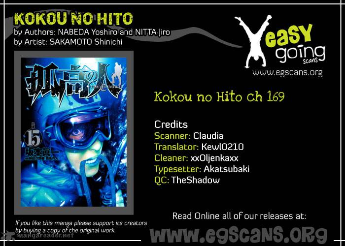 kokou_no_hito_169_1
