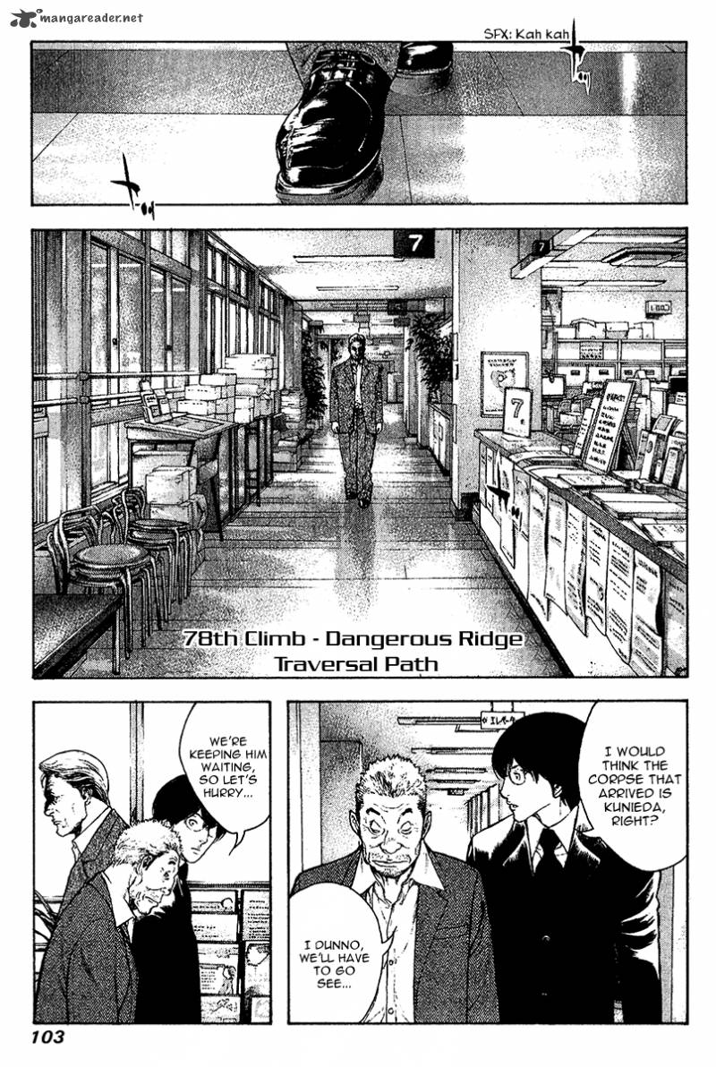 kokou_no_hito_78_1
