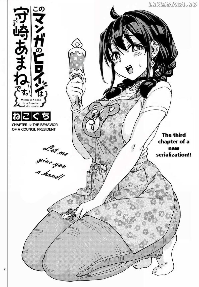 kono_manga_no_heroine_wa_morisaki_amane_desu_3_2