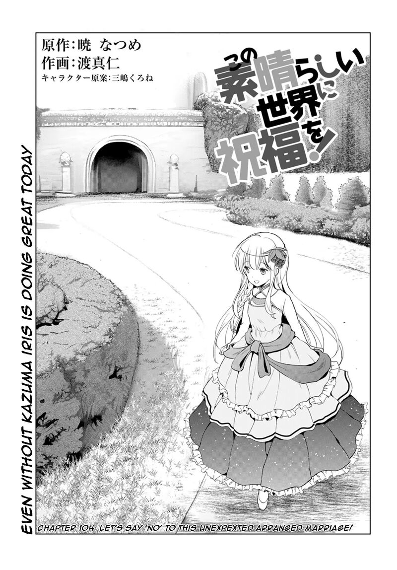 kono_subarashii_sekai_ni_shukufuku_o_104_1