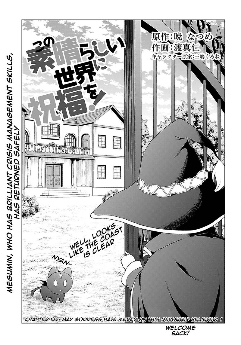 kono_subarashii_sekai_ni_shukufuku_o_122_1