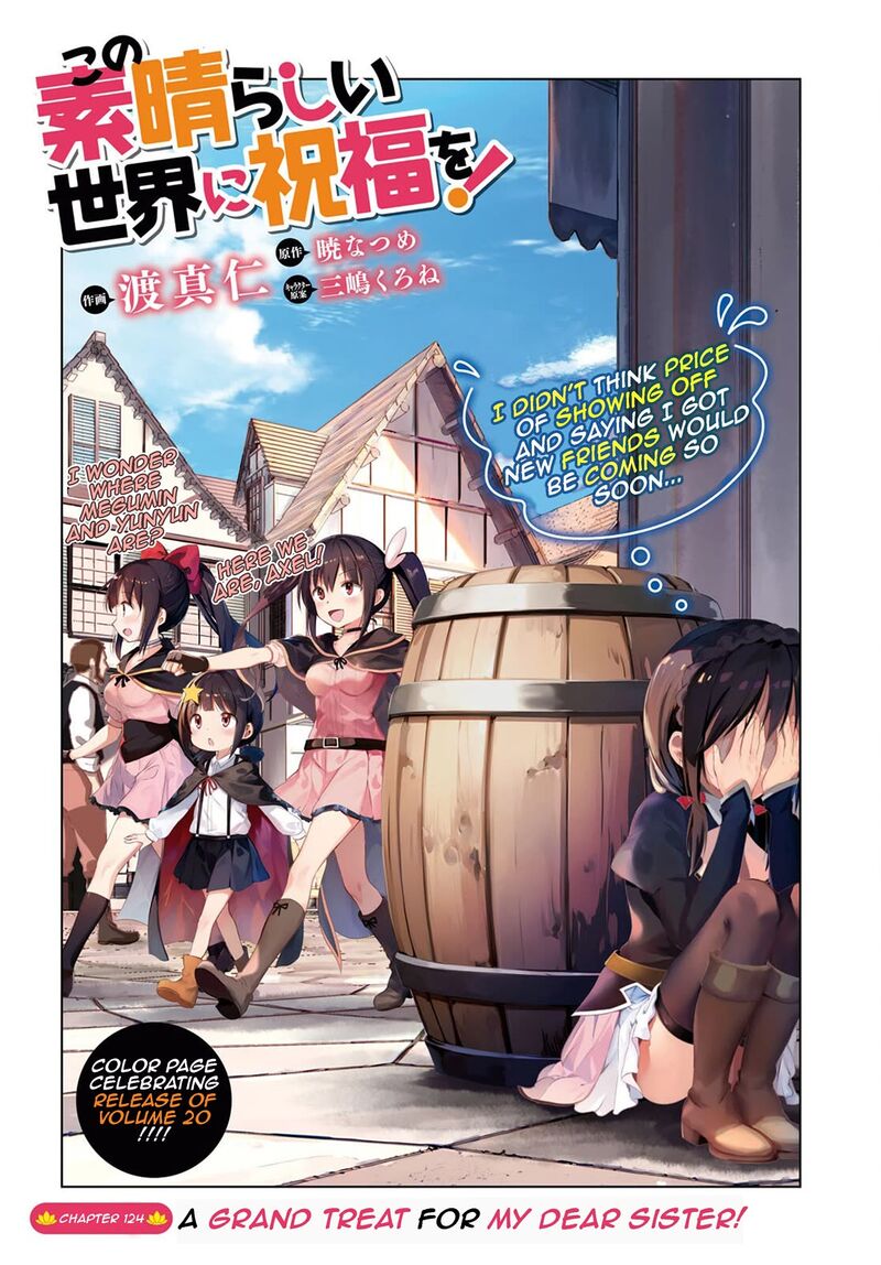 kono_subarashii_sekai_ni_shukufuku_o_124_1