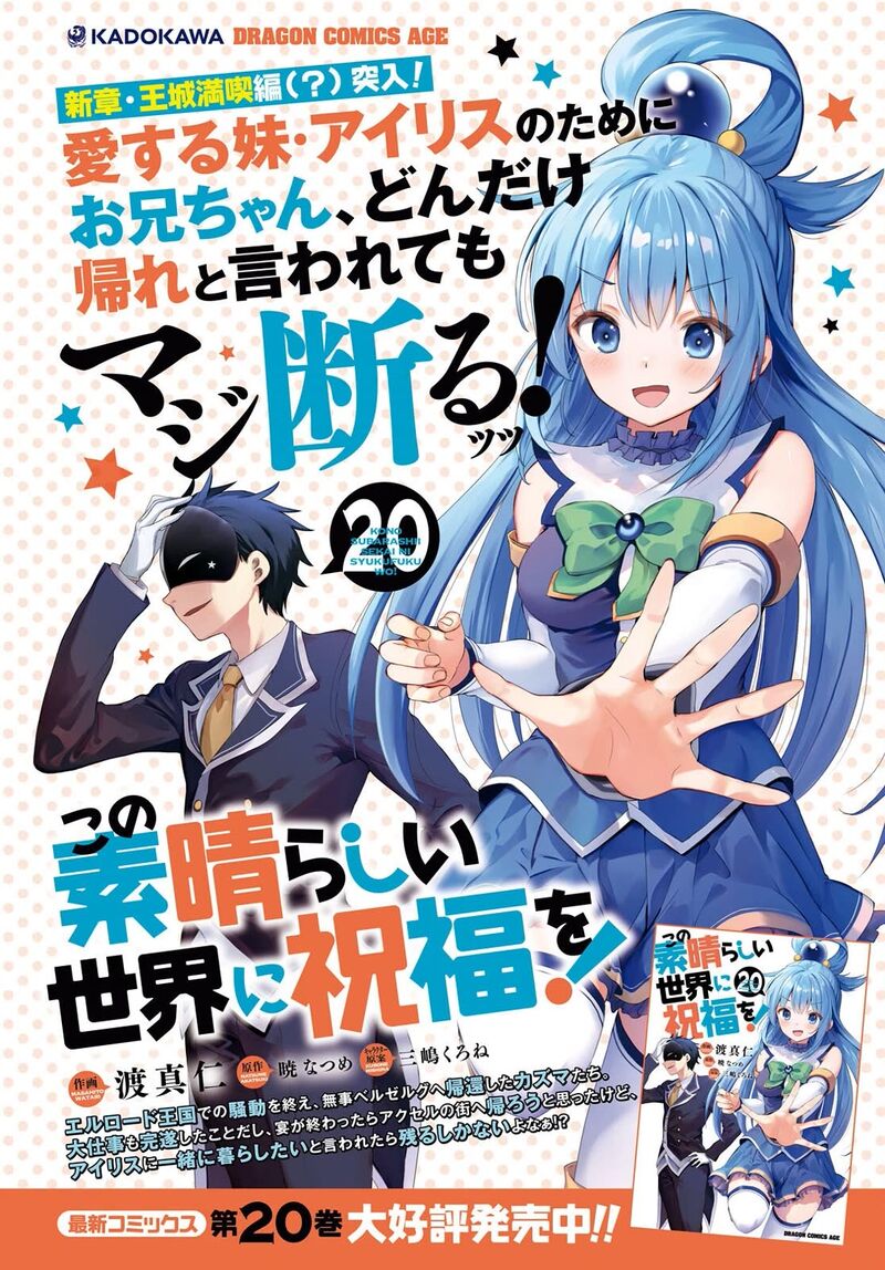 kono_subarashii_sekai_ni_shukufuku_o_124_2