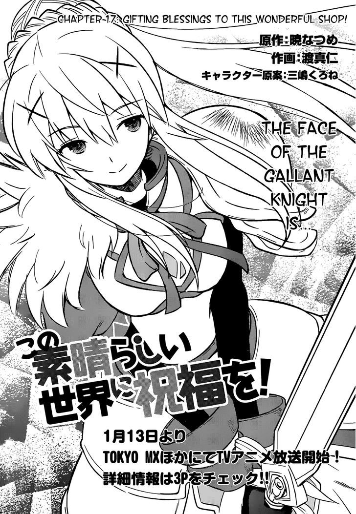 kono_subarashii_sekai_ni_shukufuku_o_17_5