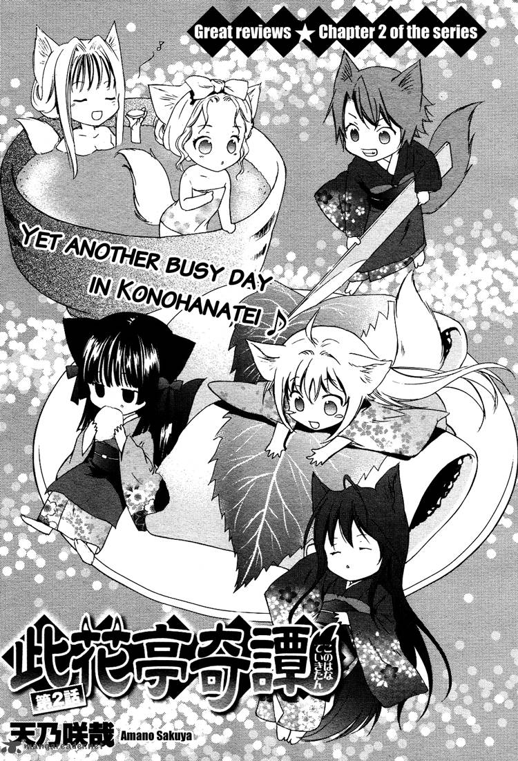 konohana_teikitan_2_1