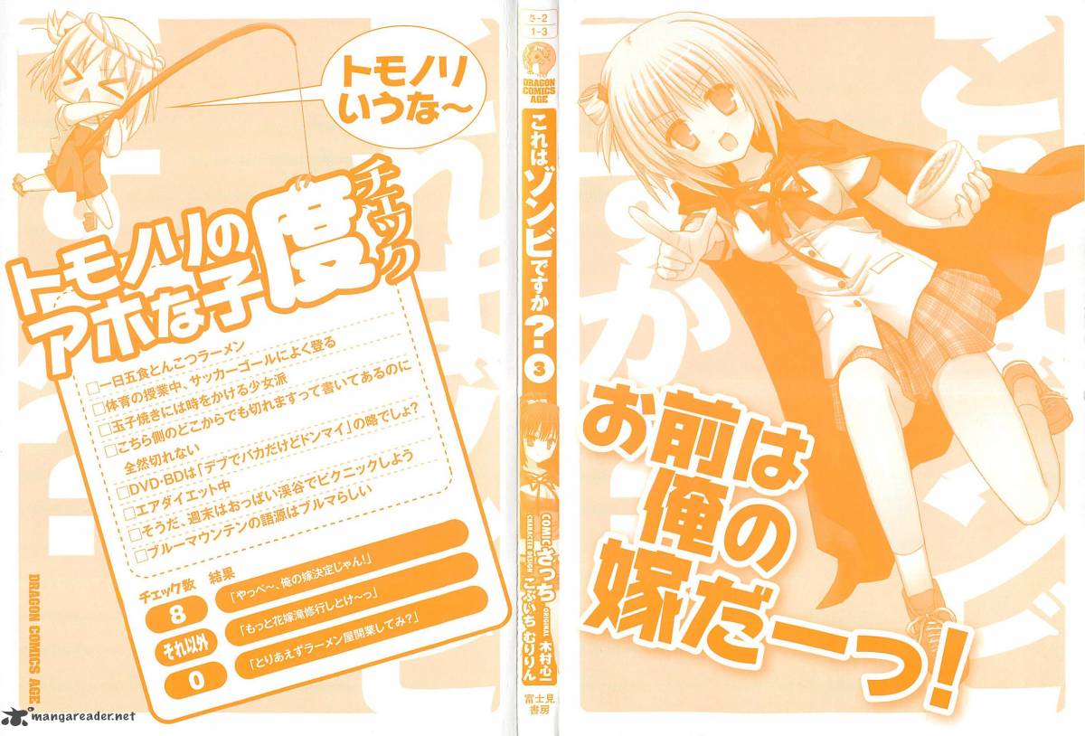 kore_wa_zombie_desu_ka_11_3