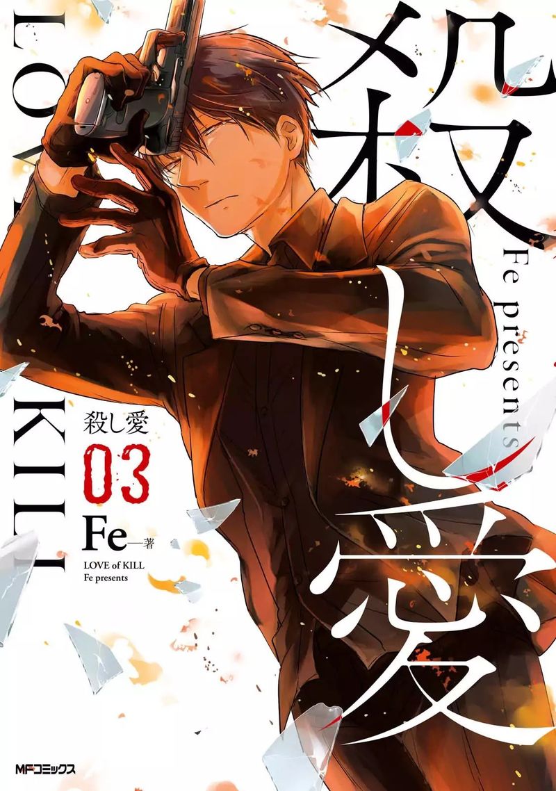 koroshi_ai_13_1