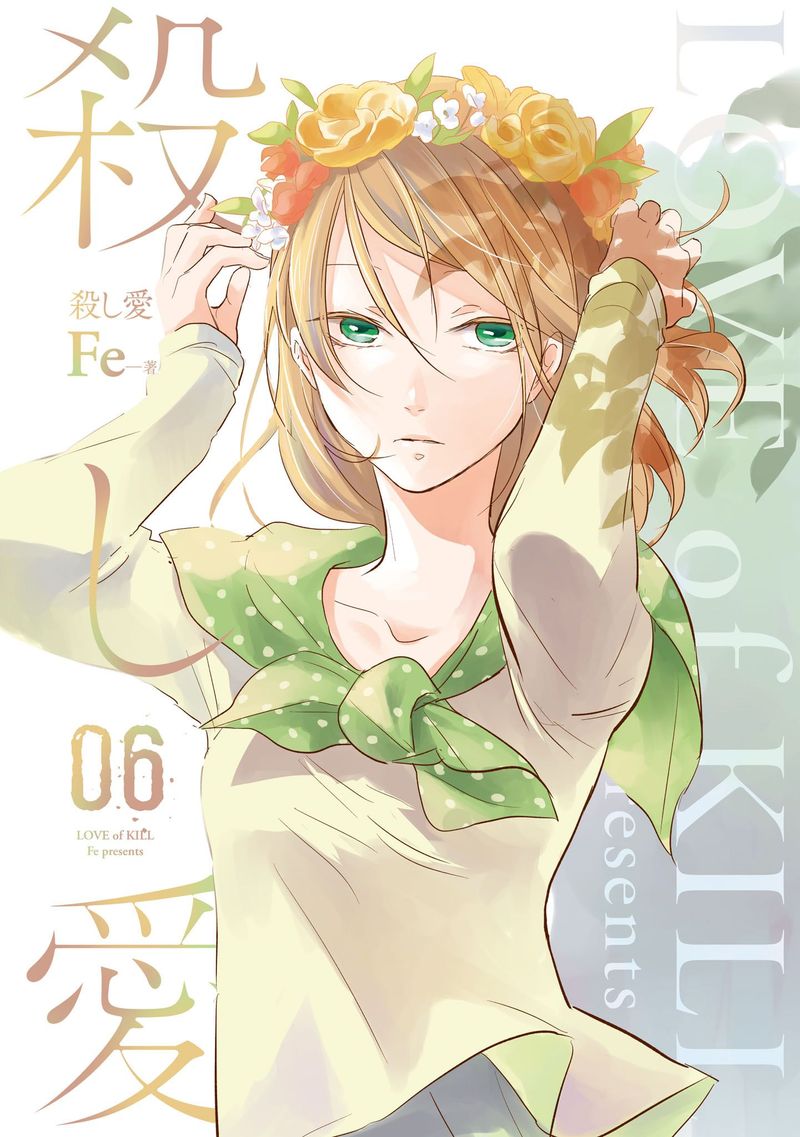 koroshi_ai_31_2