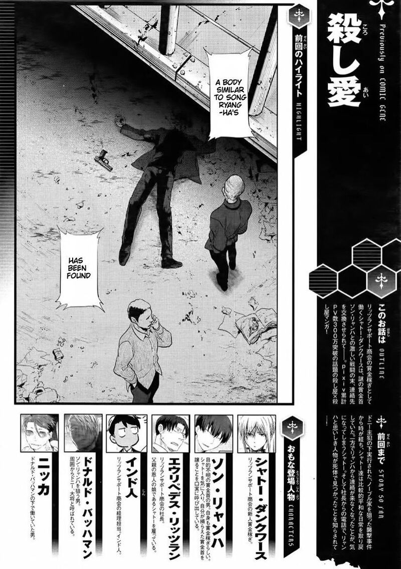 koroshi_ai_58_1