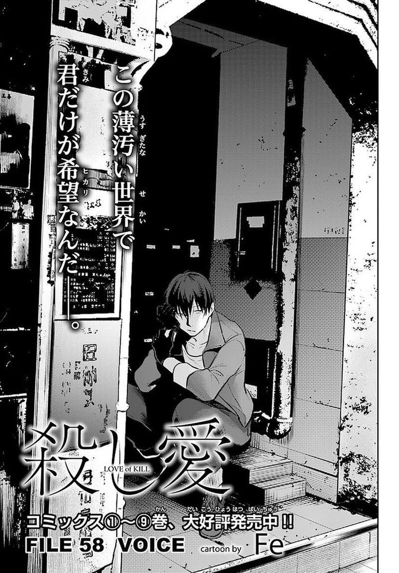 koroshi_ai_58_4