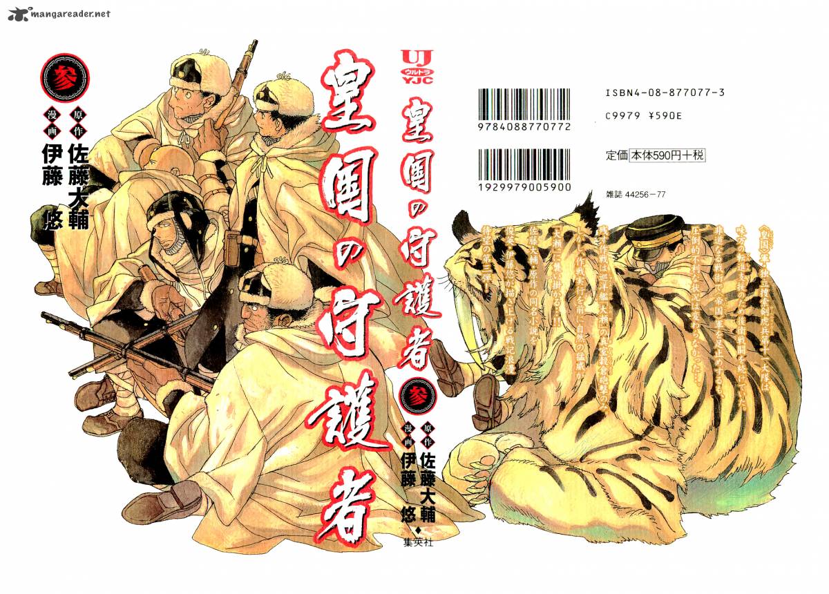 koukoku_no_shugosha_14_1