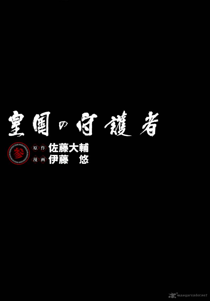 koukoku_no_shugosha_14_2