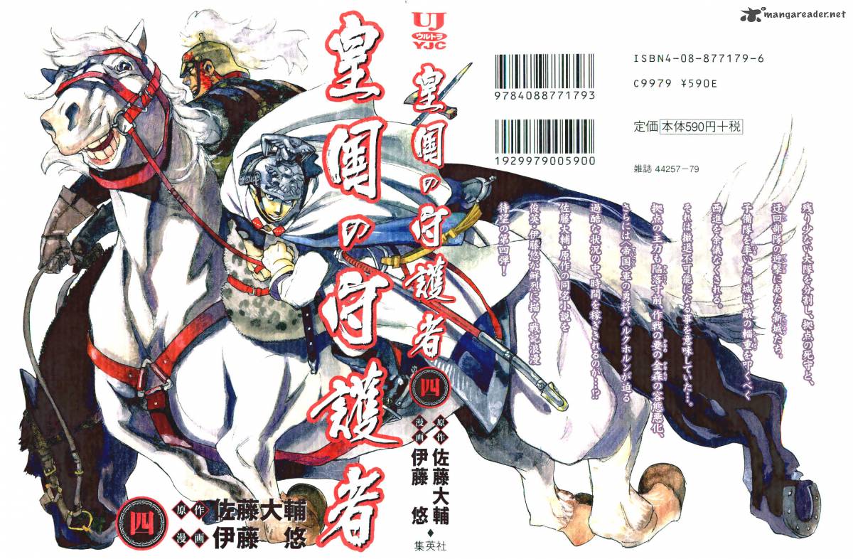 koukoku_no_shugosha_21_1