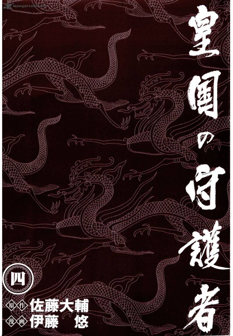 koukoku_no_shugosha_21_2