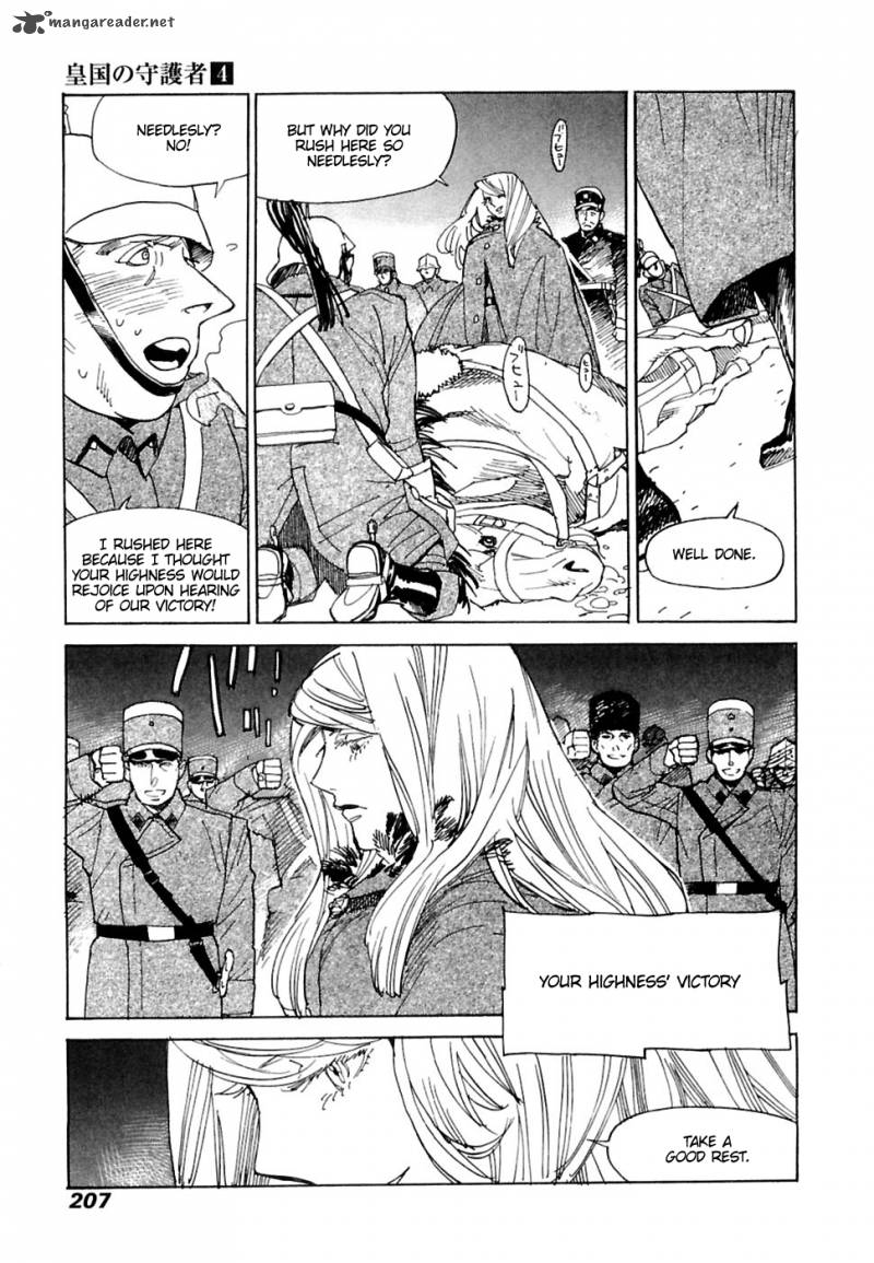 koukoku_no_shugosha_27_22