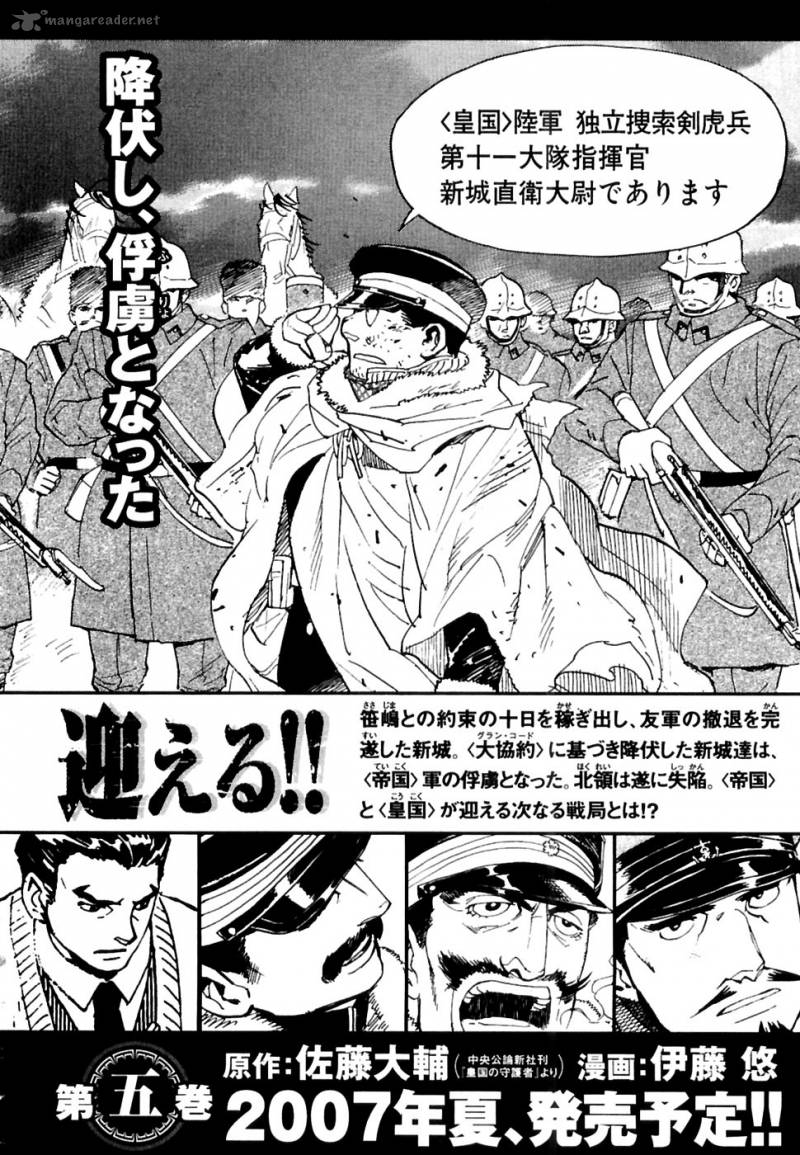koukoku_no_shugosha_27_35
