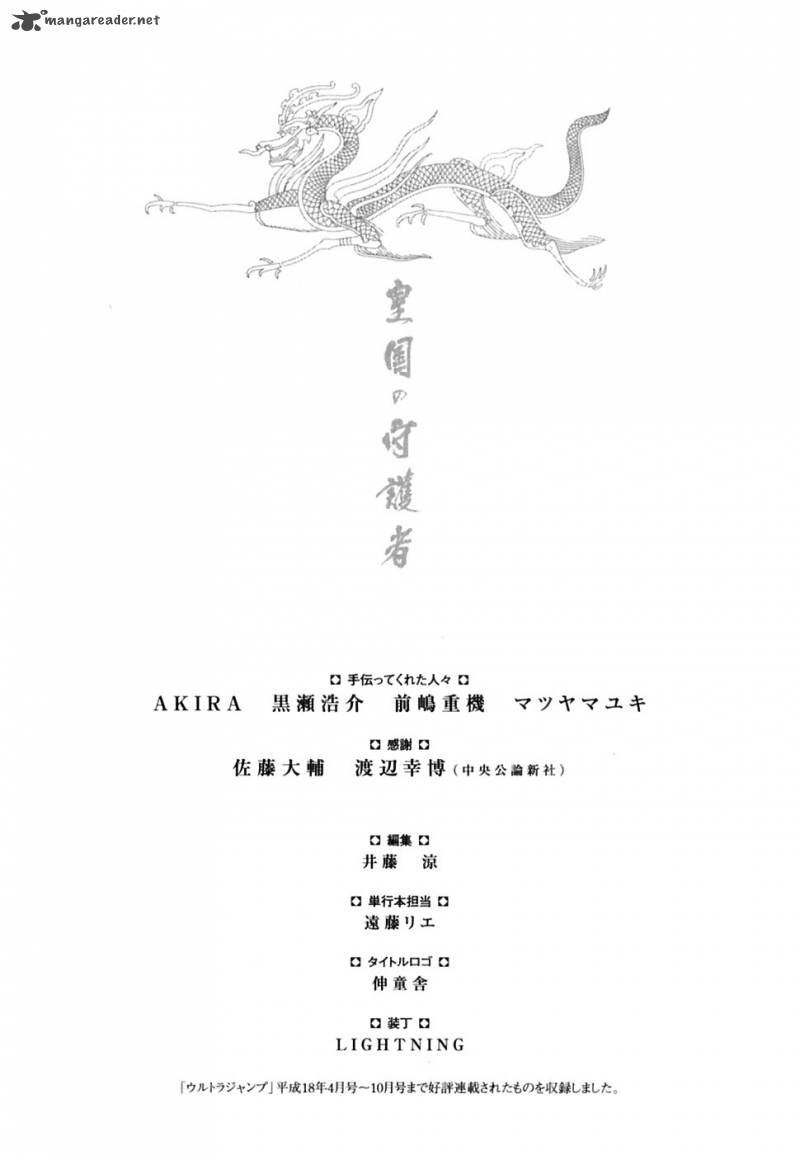 koukoku_no_shugosha_27_39